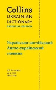 Collins Ukrainian Dictionary
